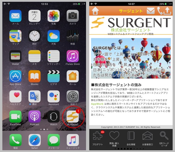 【スマホアプリをどう作るか③】ハイブリッドアプリ活用事例