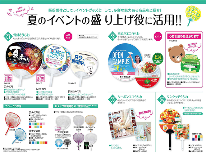 夏のプロモーションに「オリジナルうちわ」はいかがでしょうか？