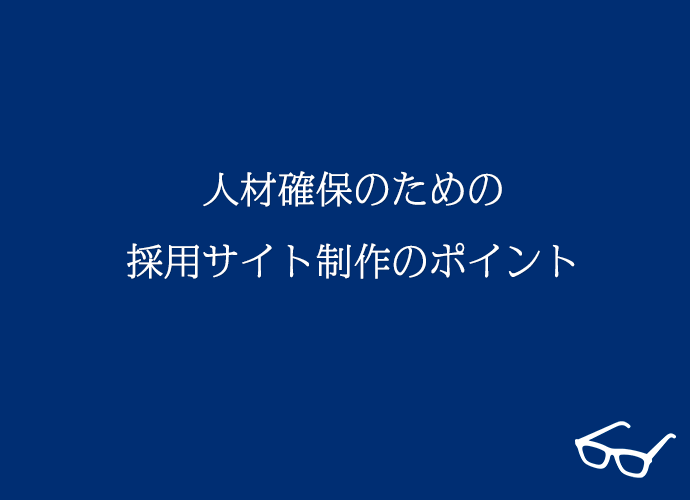 採用サイトの女性向けコンテンツ掲載率