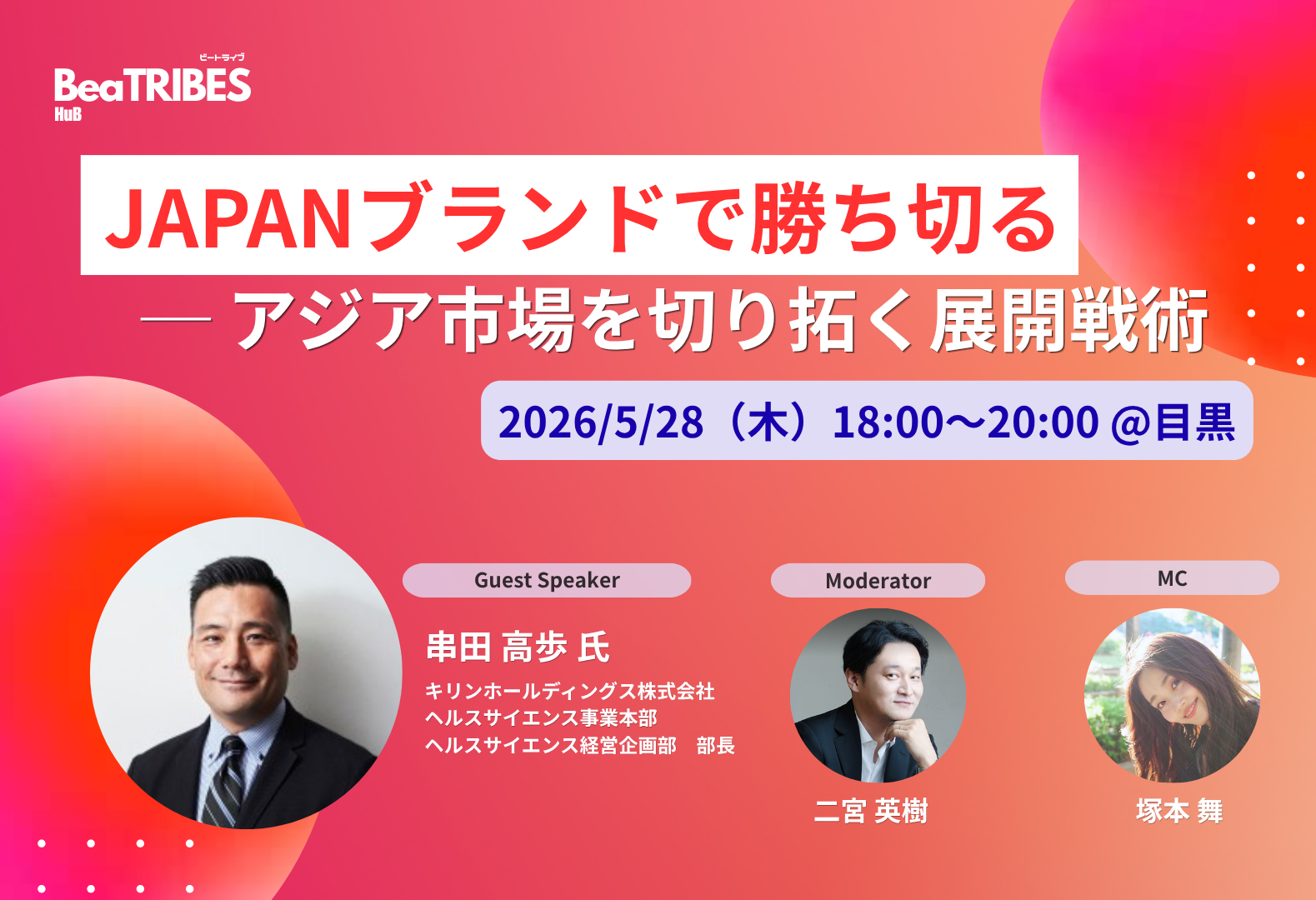 JAPANブランドで勝ち切る─ アジア市場を切り拓く展開戦術